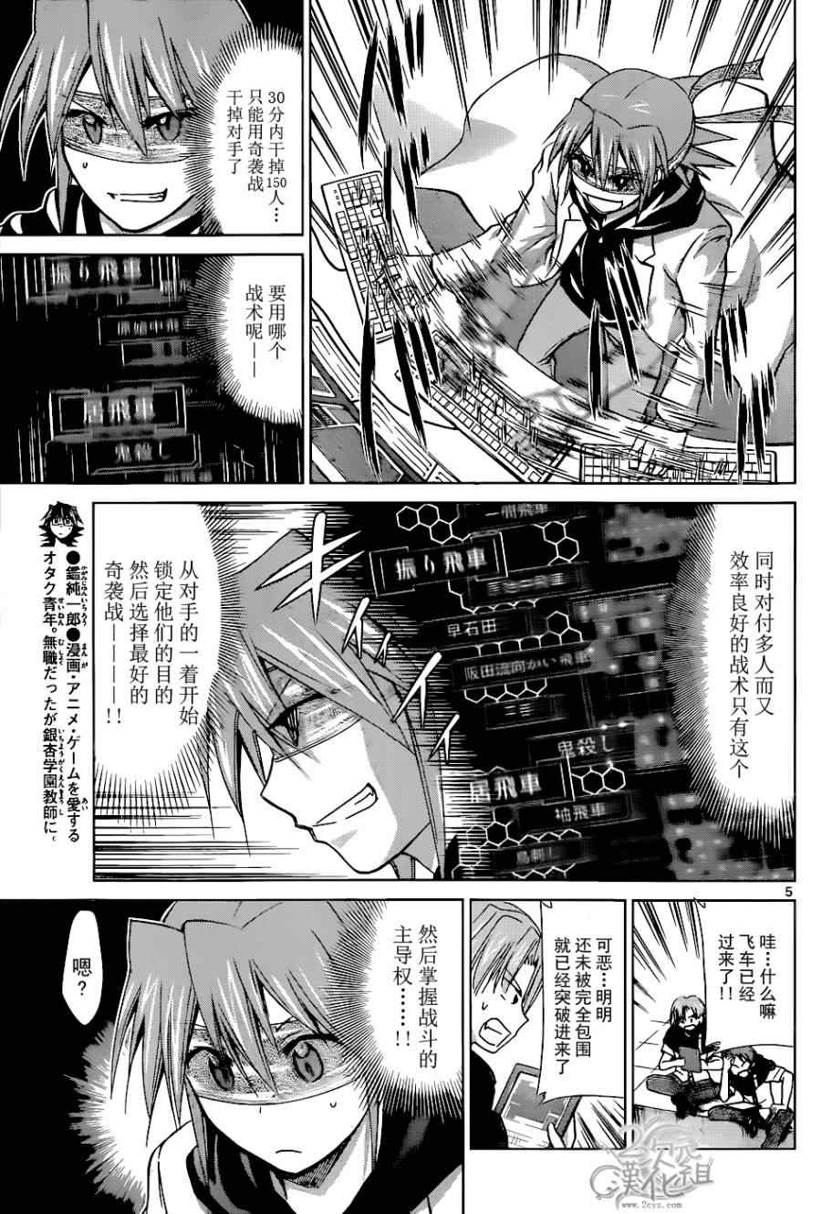 《电波教师》漫画最新章节第123话 电龙王免费下拉式在线观看章节第【5】张图片