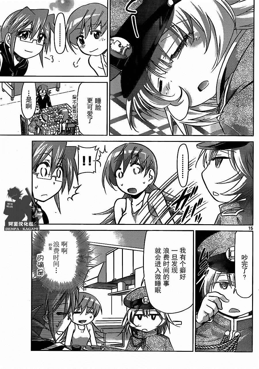 《电波教师》漫画最新章节第203话 米西卡的“欠缺之物”免费下拉式在线观看章节第【15】张图片