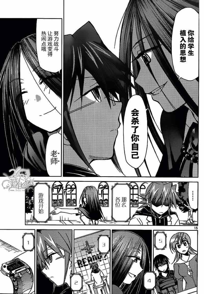 《电波教师》漫画最新章节第134话 简单游戏免费下拉式在线观看章节第【15】张图片