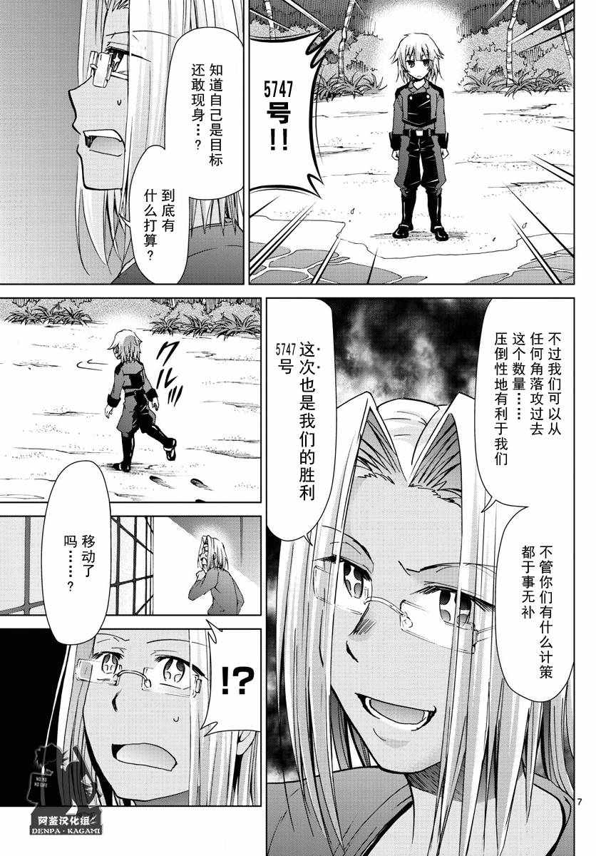 《电波教师》漫画最新章节第234话 为时已晚免费下拉式在线观看章节第【7】张图片