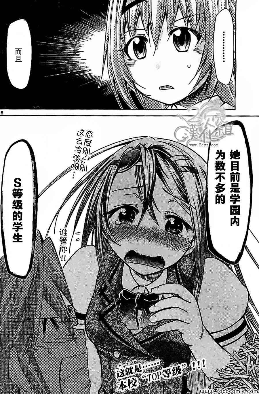 《电波教师》漫画最新章节第79话 谜一般的【KS】少女免费下拉式在线观看章节第【18】张图片