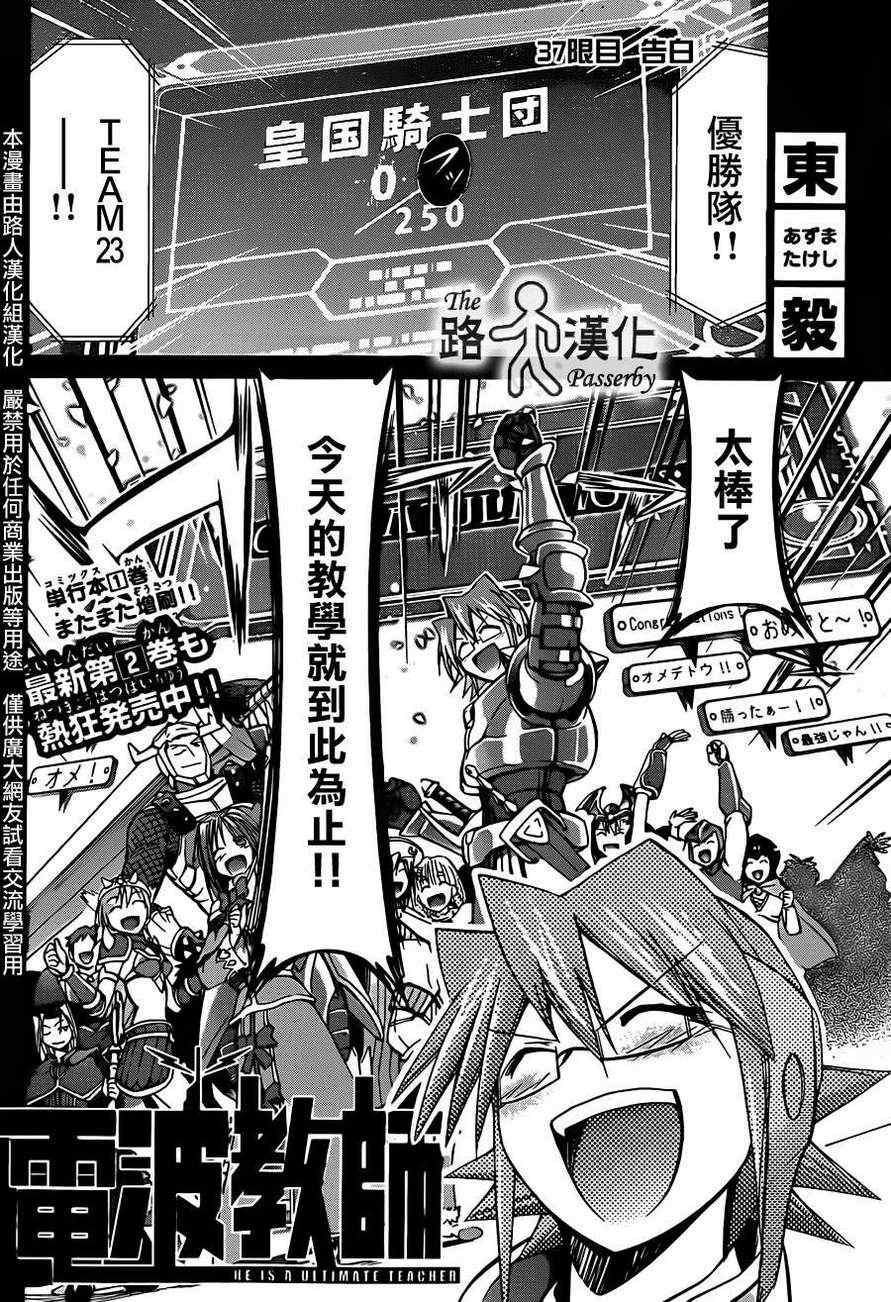 《电波教师》漫画最新章节第37话 告白免费下拉式在线观看章节第【2】张图片