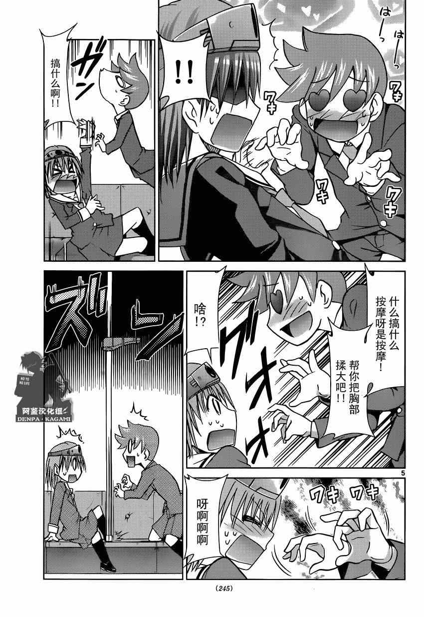 《电波教师》漫画最新章节第161话 白马王子！？免费下拉式在线观看章节第【5】张图片