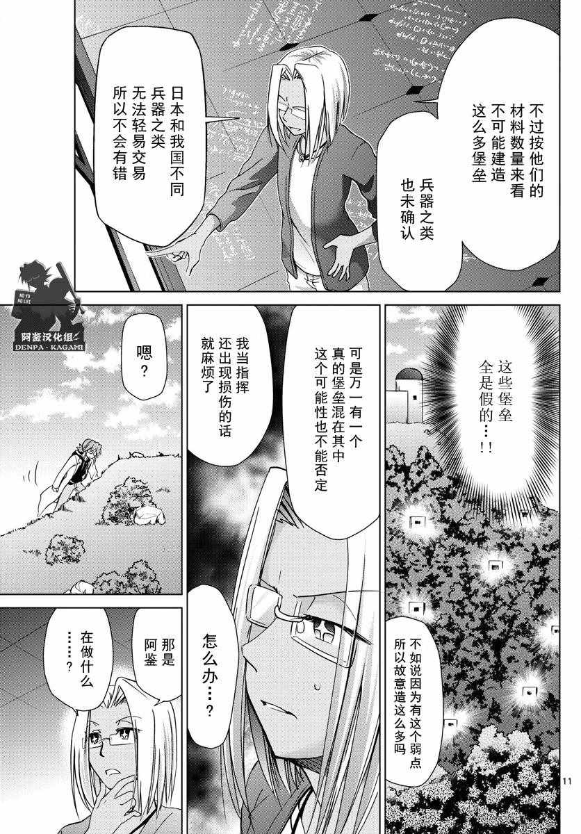 《电波教师》漫画最新章节第234话 为时已晚免费下拉式在线观看章节第【11】张图片