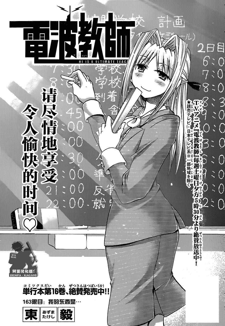 《电波教师》漫画最新章节第163话 我的东西是…免费下拉式在线观看章节第【1】张图片