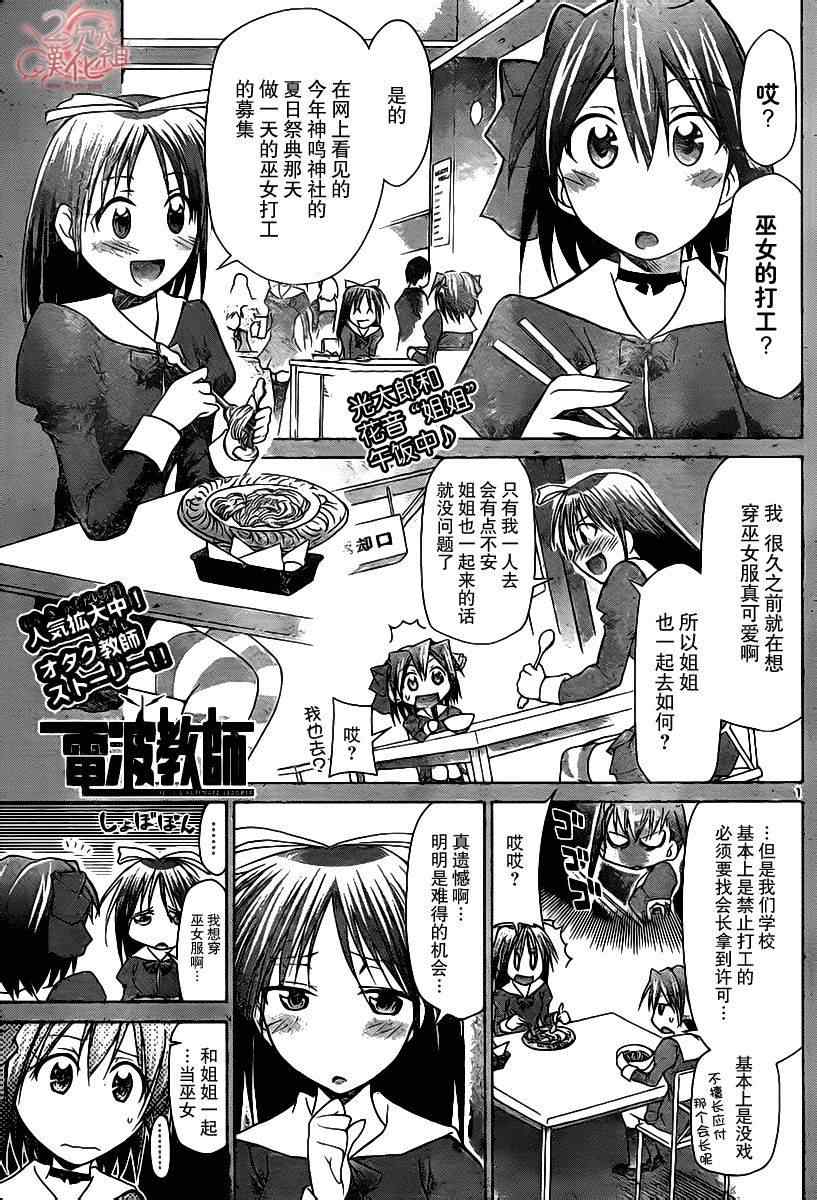 《电波教师》漫画最新章节第52话 憧憬的巫女打工免费下拉式在线观看章节第【1】张图片