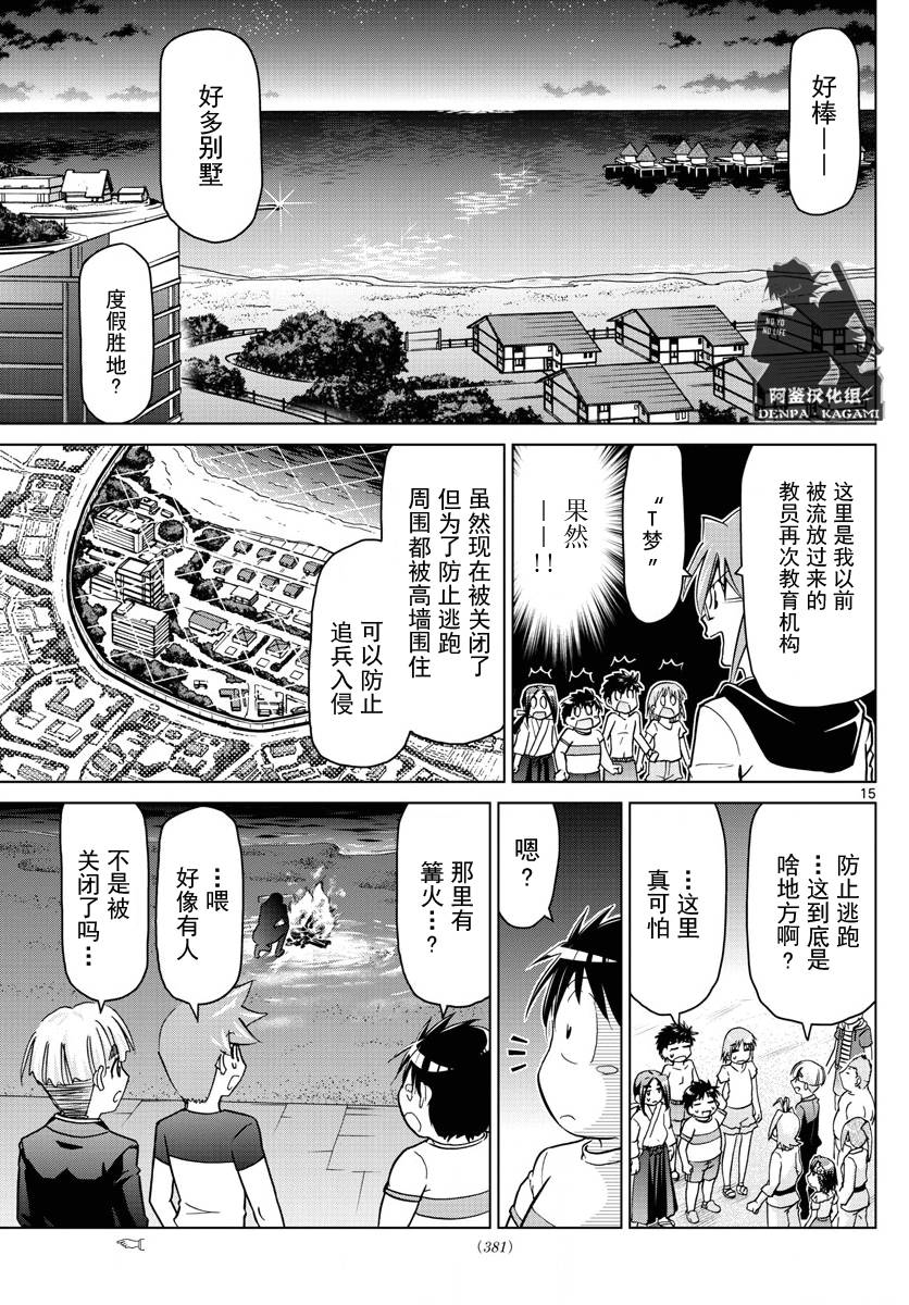 《电波教师》漫画最新章节第226话 外公免费下拉式在线观看章节第【15】张图片