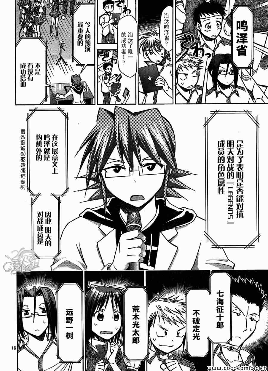 《电波教师》漫画最新章节第95话 搭讪预先演习免费下拉式在线观看章节第【16】张图片