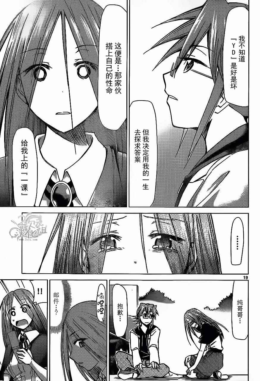 《电波教师》漫画最新章节第145话 现实的世界免费下拉式在线观看章节第【19】张图片