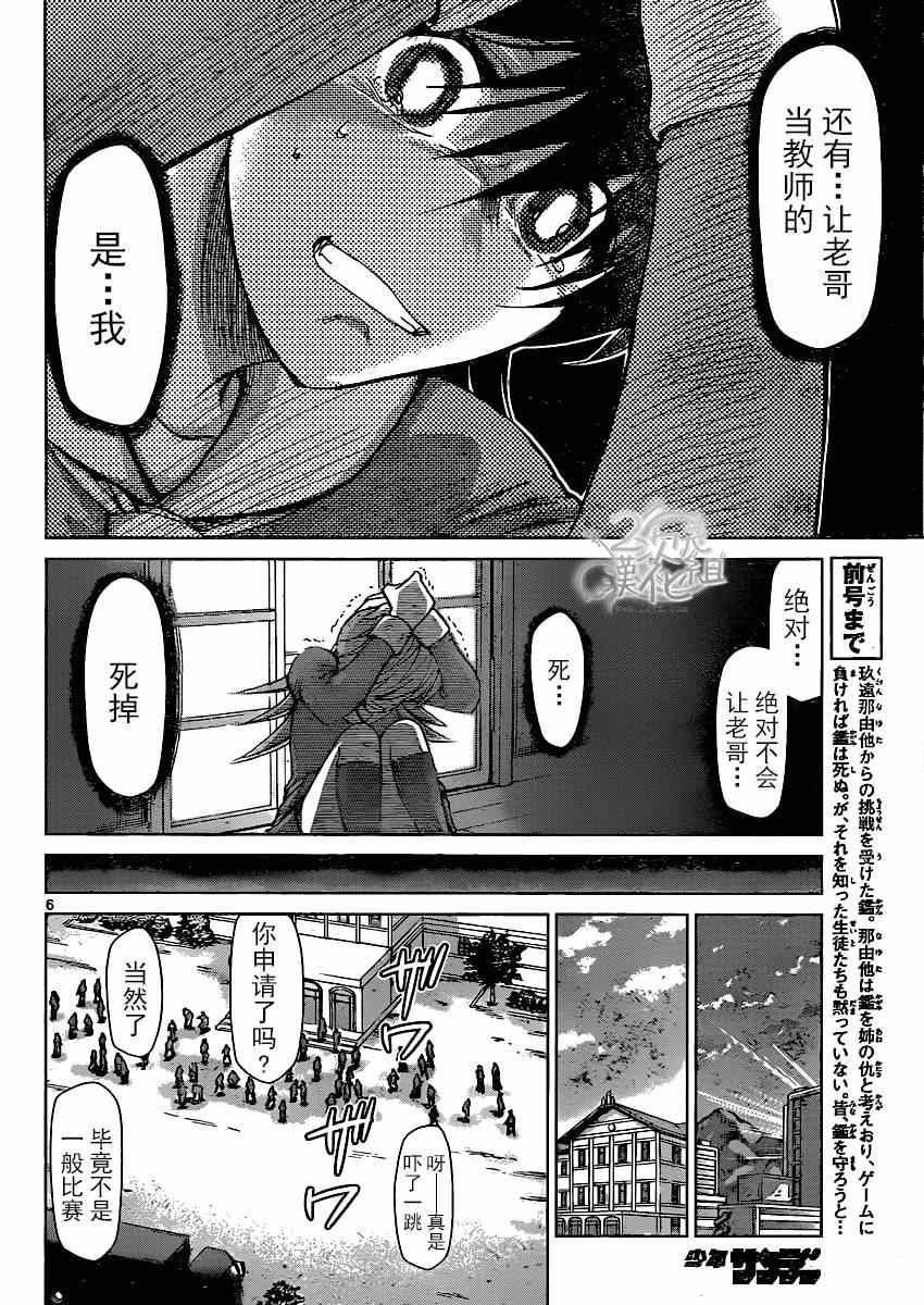 《电波教师》漫画最新章节第138话 和生命同等的东西免费下拉式在线观看章节第【6】张图片