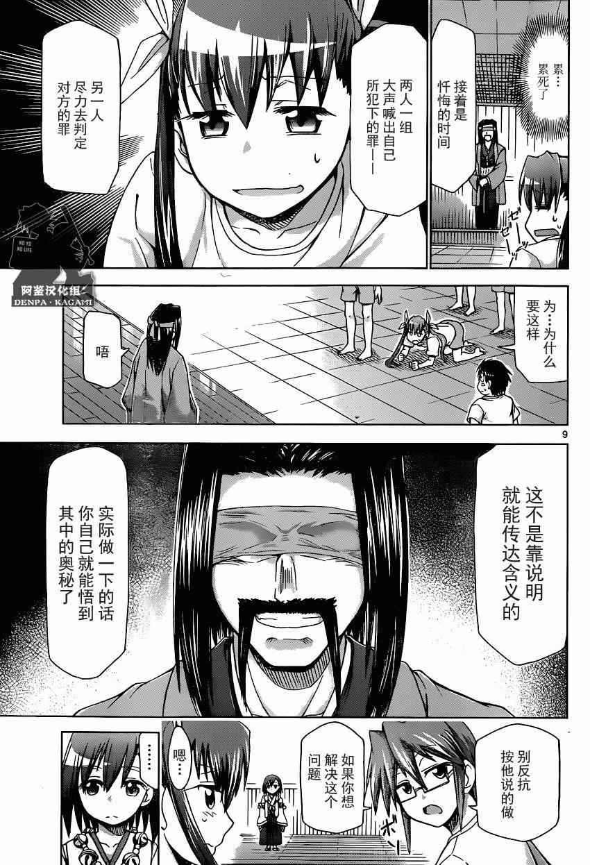 《电波教师》漫画最新章节第153话 教育和宗教免费下拉式在线观看章节第【9】张图片