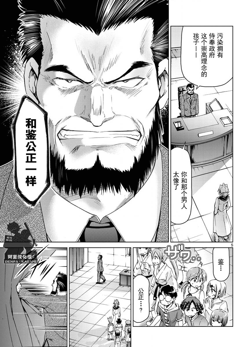 《电波教师》漫画最新章节第226话 外公免费下拉式在线观看章节第【5】张图片