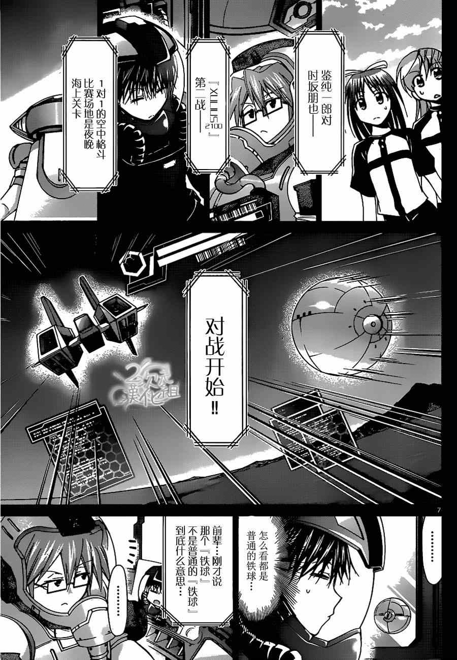 《电波教师》漫画最新章节第127话 官方设定免费下拉式在线观看章节第【7】张图片