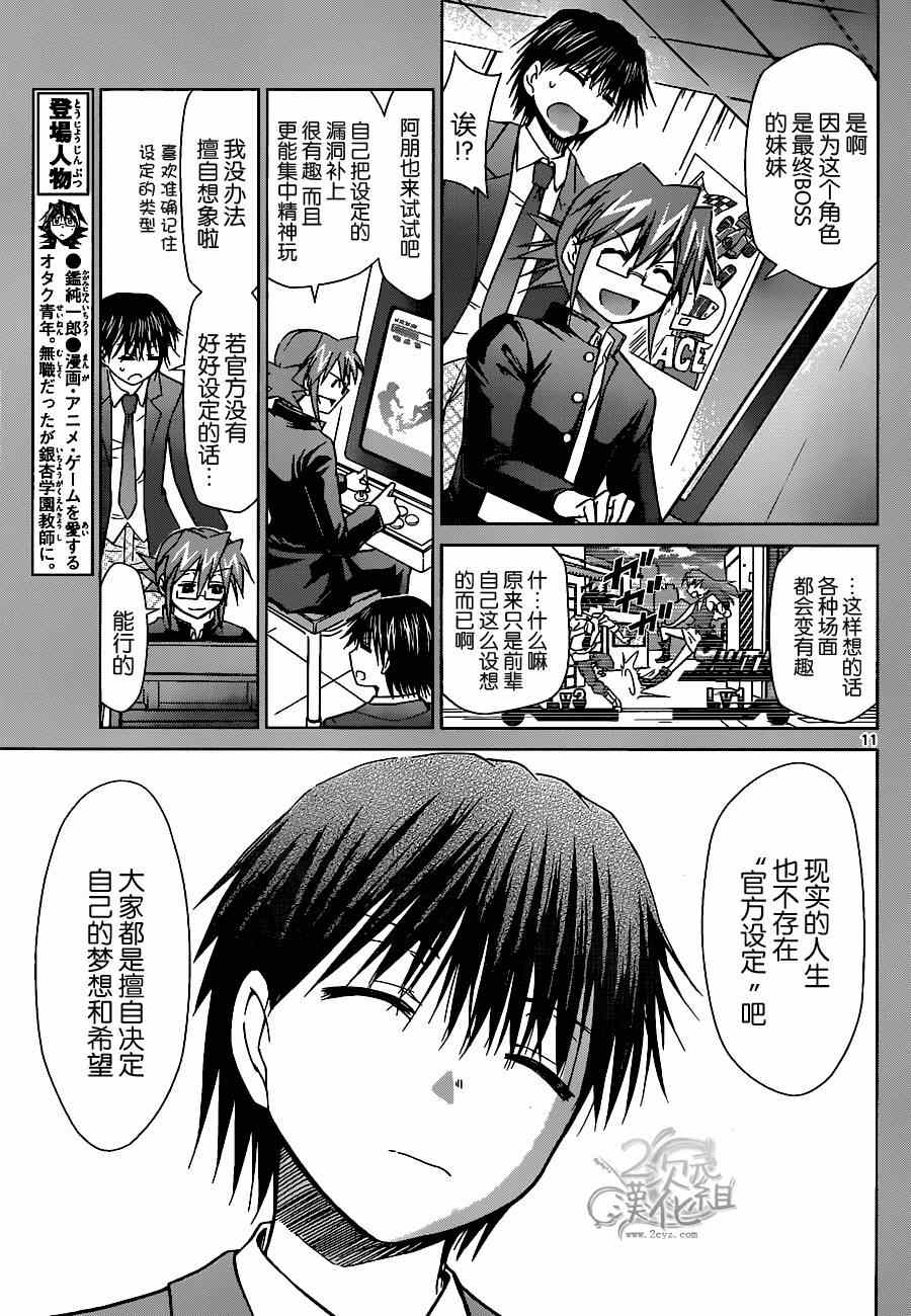 《电波教师》漫画最新章节第127话 官方设定免费下拉式在线观看章节第【11】张图片