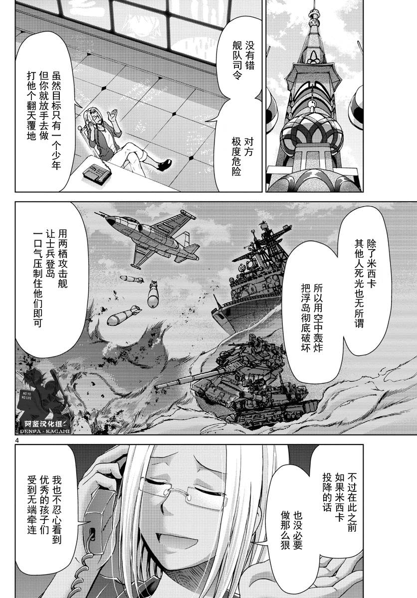 《电波教师》漫画最新章节第231话 下次不会射偏免费下拉式在线观看章节第【4】张图片