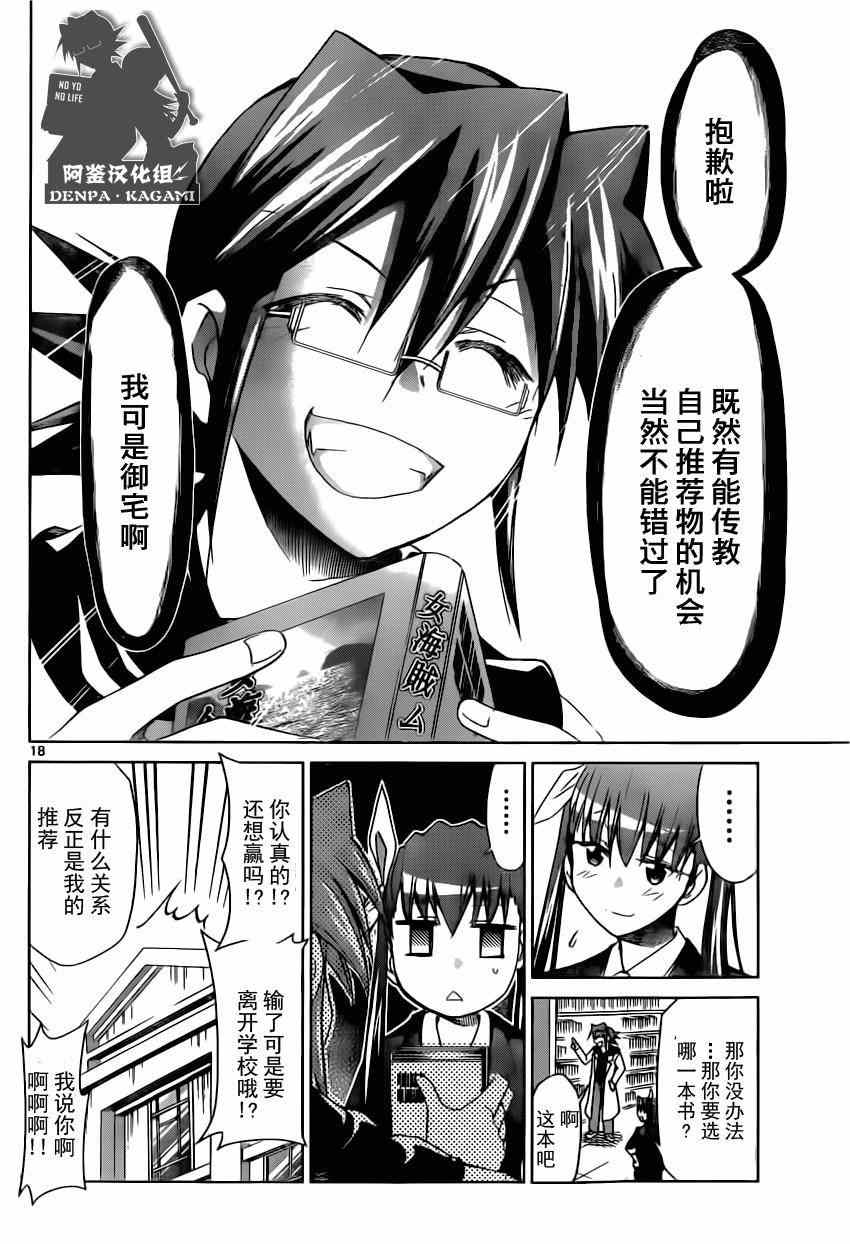 《电波教师》漫画最新章节第148话 眼目 【S】的班主任免费下拉式在线观看章节第【18】张图片