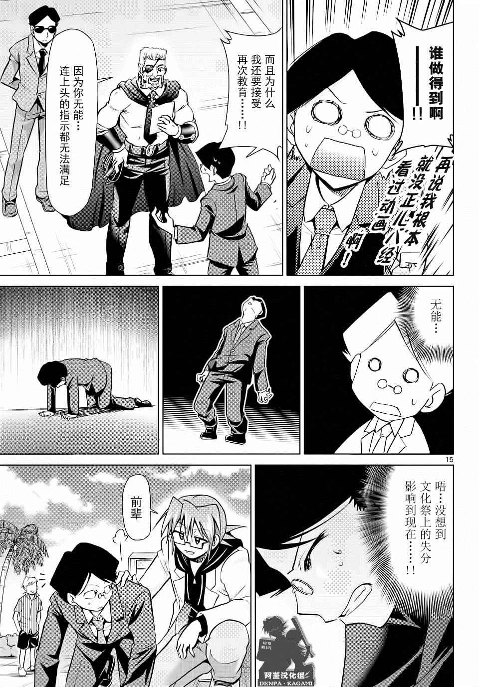 《电波教师》漫画最新章节第184话 特级进修@T梦想免费下拉式在线观看章节第【14】张图片