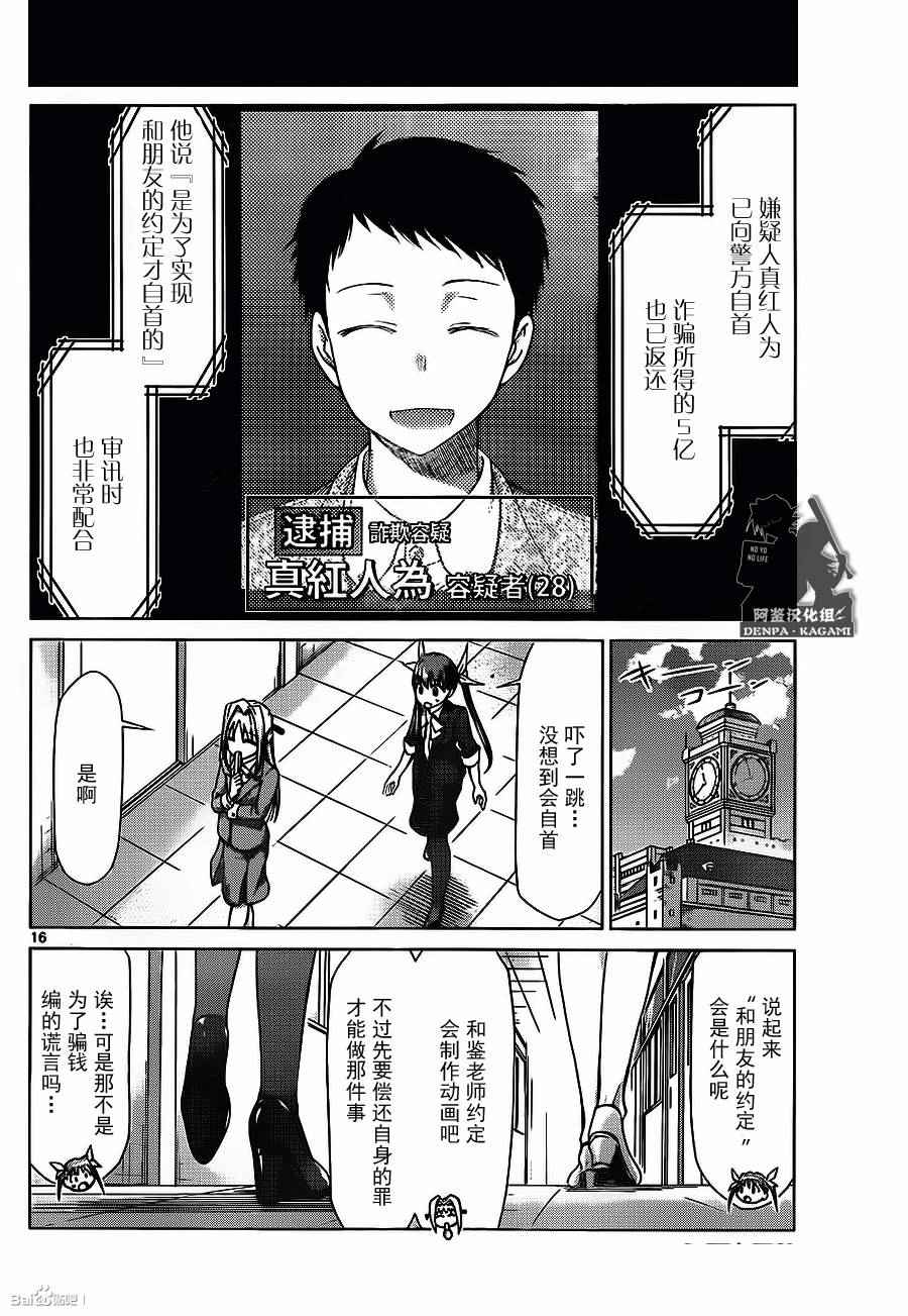 《电波教师》漫画最新章节第183话 坚信之事定能成免费下拉式在线观看章节第【16】张图片