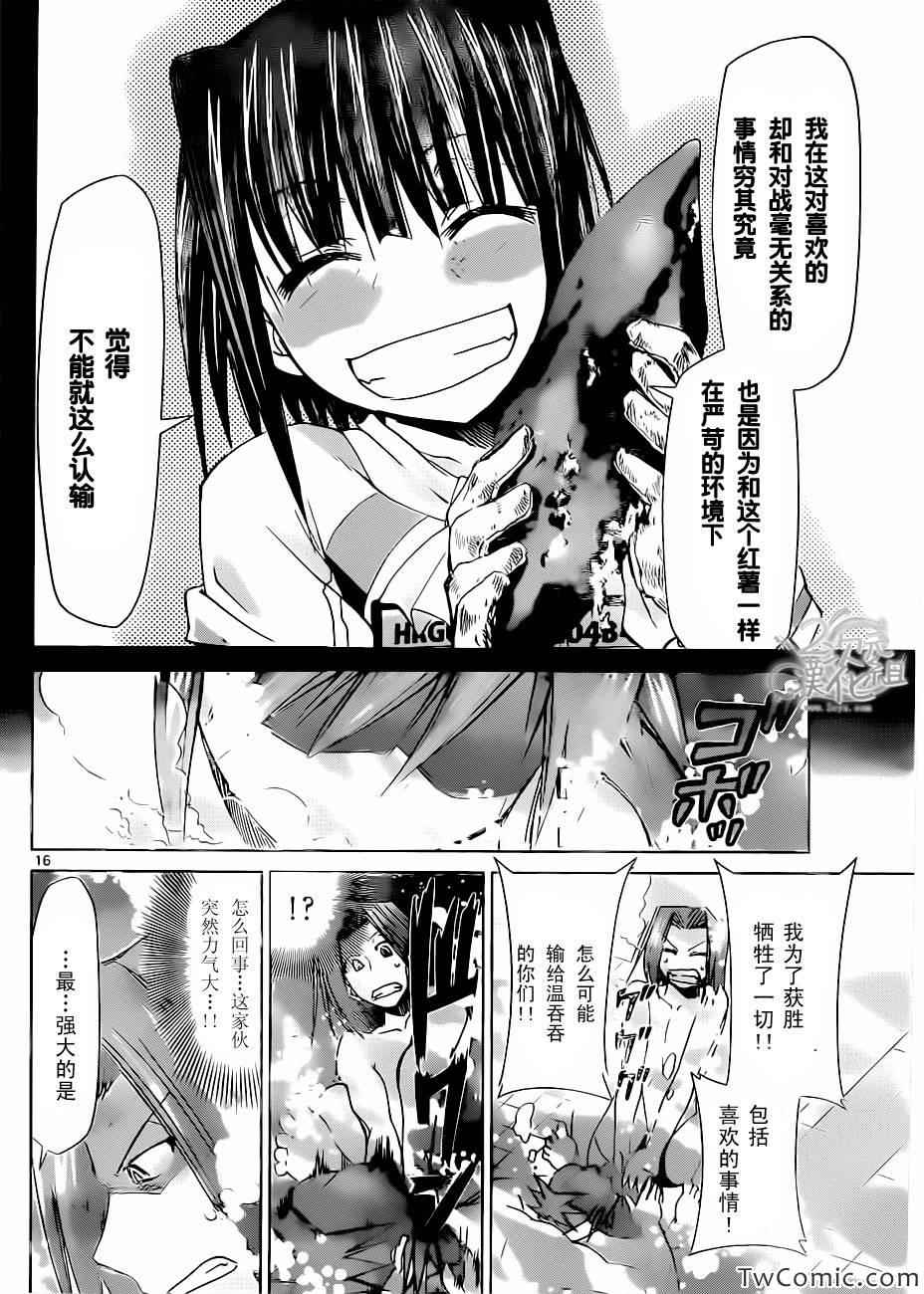 《电波教师》漫画最新章节第91话 生命的推斥力免费下拉式在线观看章节第【16】张图片