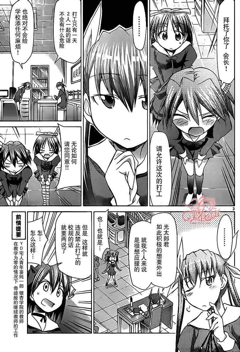 《电波教师》漫画最新章节第52话 憧憬的巫女打工免费下拉式在线观看章节第【3】张图片