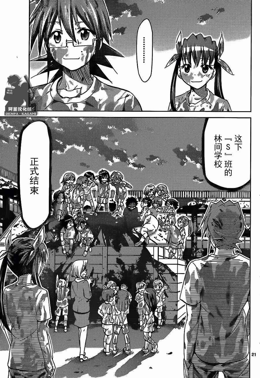 《电波教师》漫画最新章节第170话 爆炸少年免费下拉式在线观看章节第【20】张图片