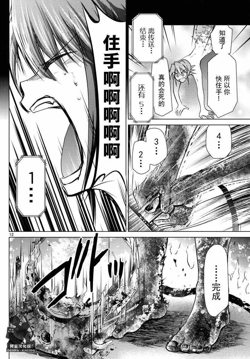 《电波教师》漫画最新章节第241话 败北的快感免费下拉式在线观看章节第【12】张图片