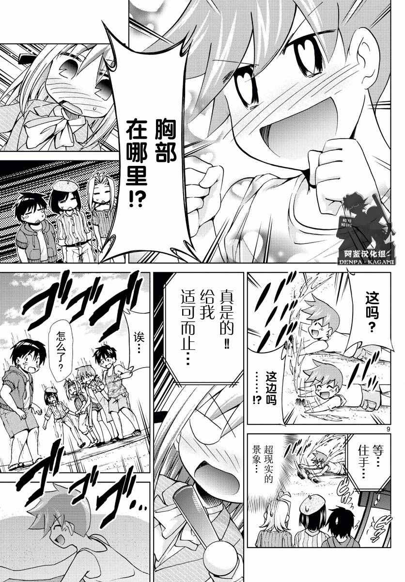 《电波教师》漫画最新章节第218话 共感觉免费下拉式在线观看章节第【9】张图片