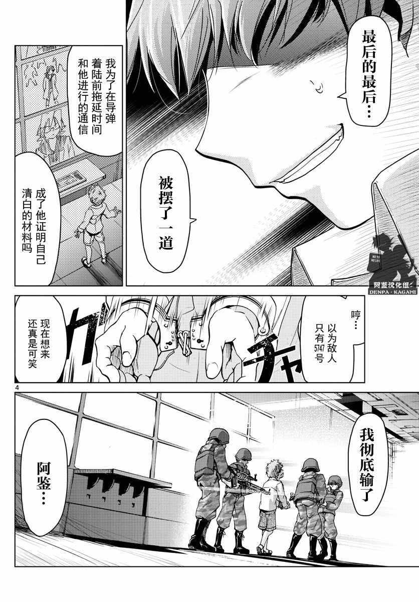 《电波教师》漫画最新章节第243话 没有YD教师的世界免费下拉式在线观看章节第【4】张图片