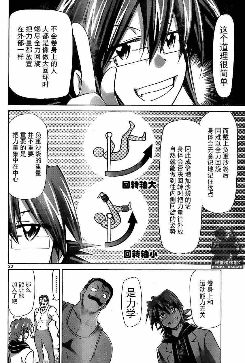 《电波教师》漫画最新章节第157话 简单的理由免费下拉式在线观看章节第【19】张图片