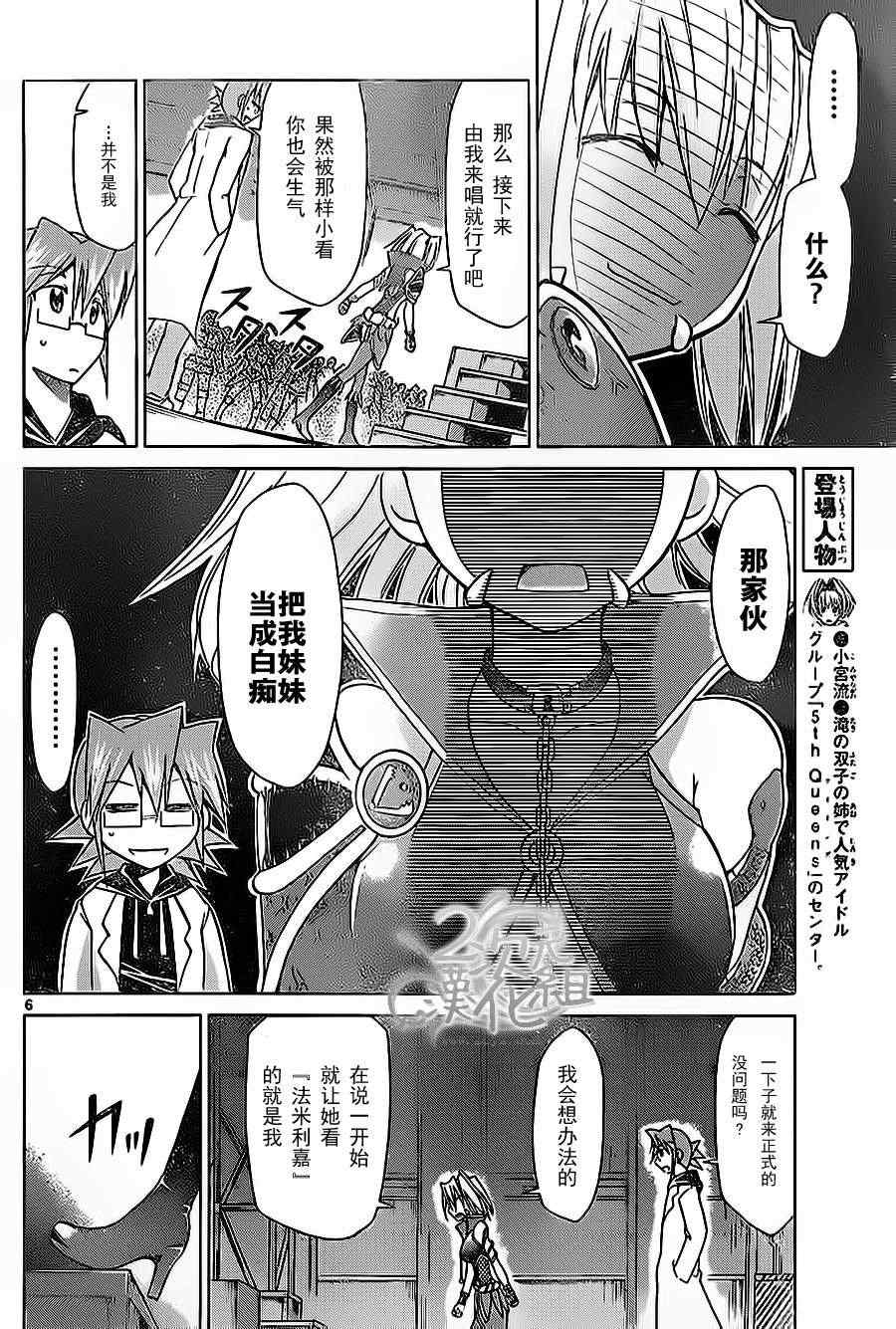 《电波教师》漫画最新章节第59话 试镜免费下拉式在线观看章节第【6】张图片