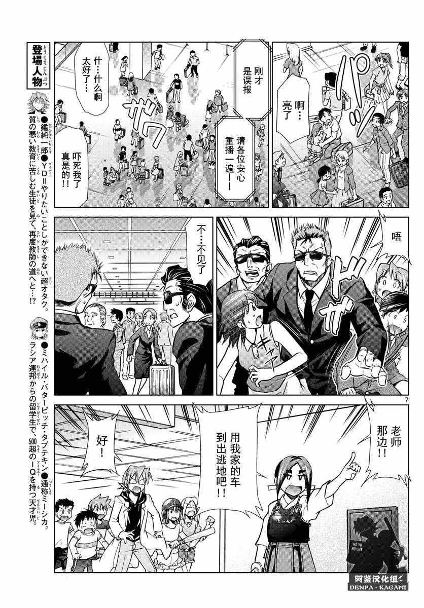 《电波教师》漫画最新章节第225话 米西卡夺还计划免费下拉式在线观看章节第【7】张图片