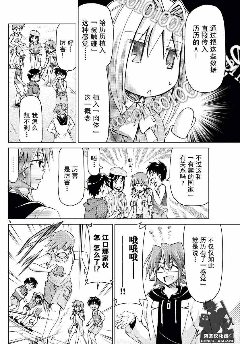 《电波教师》漫画最新章节第218话 共感觉免费下拉式在线观看章节第【8】张图片