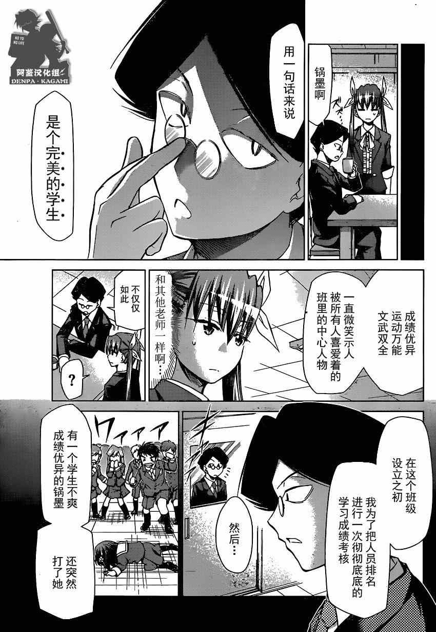 《电波教师》漫画最新章节第151话 绫子的真面目免费下拉式在线观看章节第【7】张图片