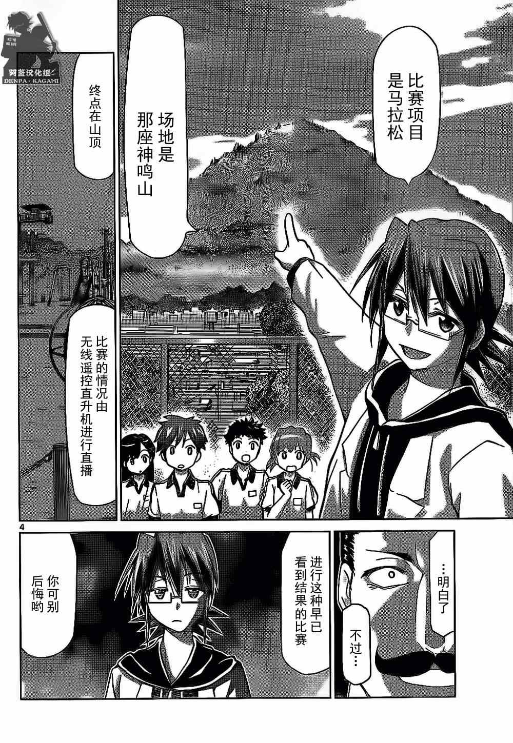 《电波教师》漫画最新章节第158话 教师的爱免费下拉式在线观看章节第【4】张图片