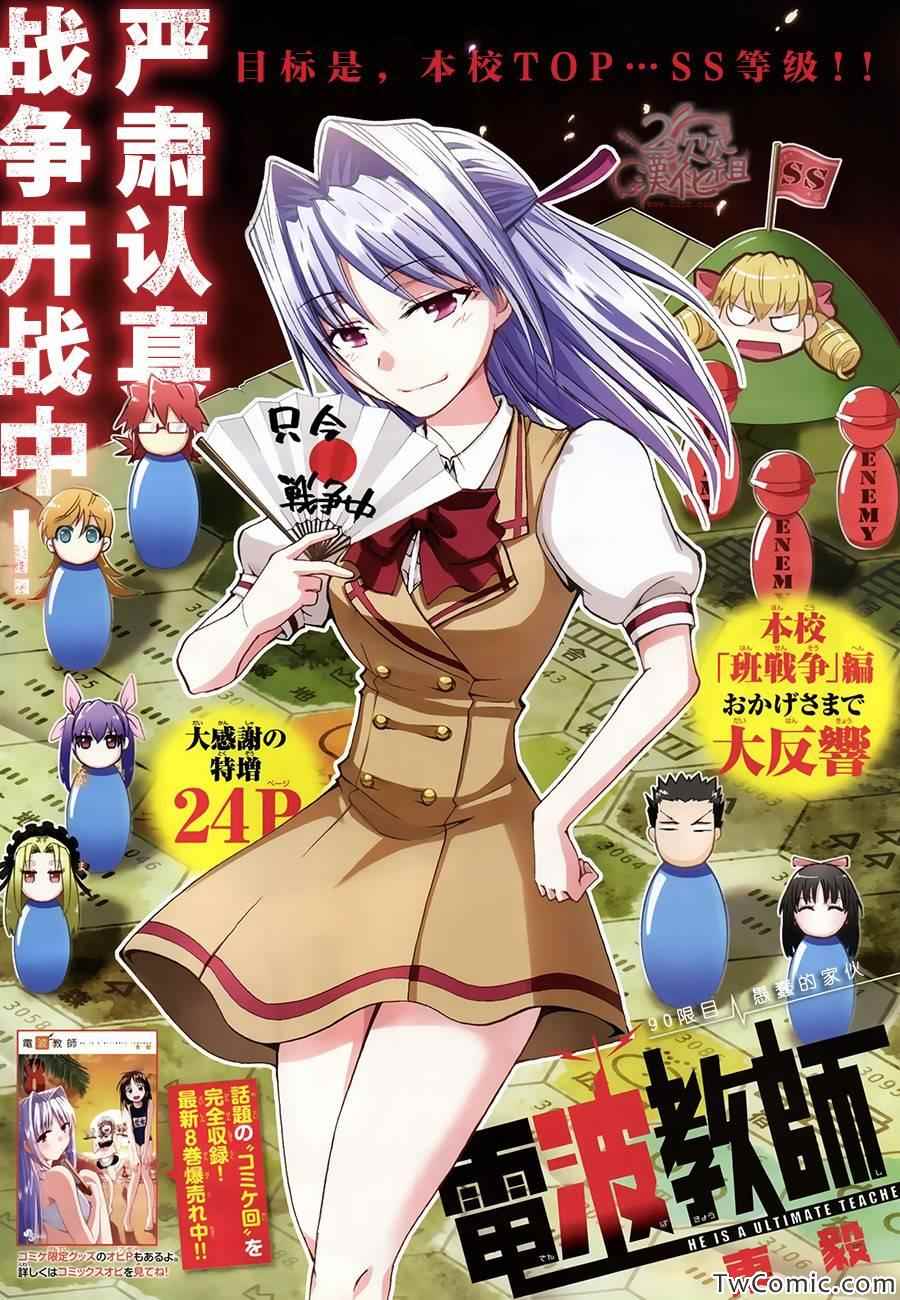 《电波教师》漫画最新章节第90话 愚蠢的家伙免费下拉式在线观看章节第【1】张图片