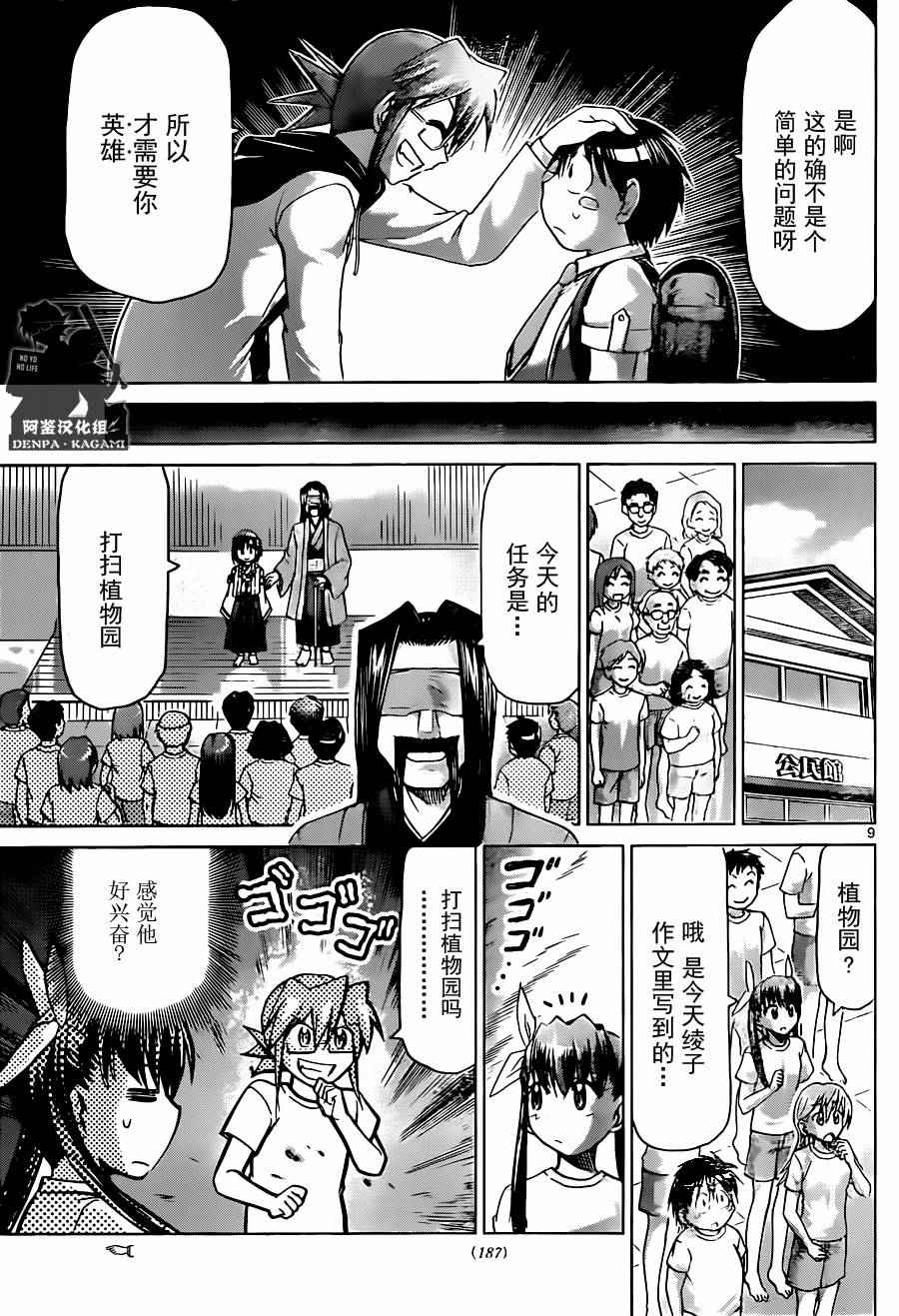 《电波教师》漫画最新章节第189话 通向胜利的道路免费下拉式在线观看章节第【9】张图片