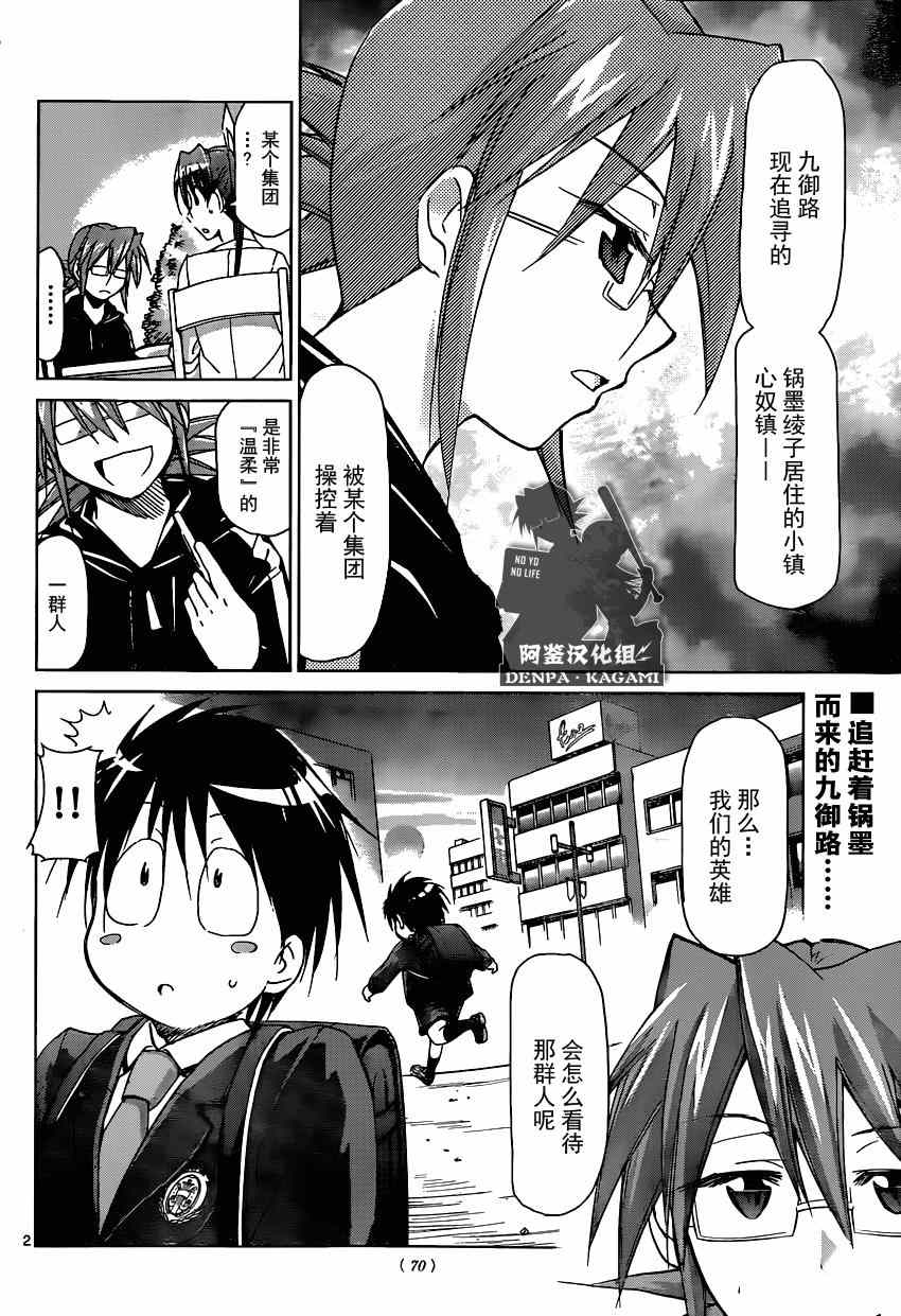 《电波教师》漫画最新章节第152话 奇迹之光免费下拉式在线观看章节第【2】张图片