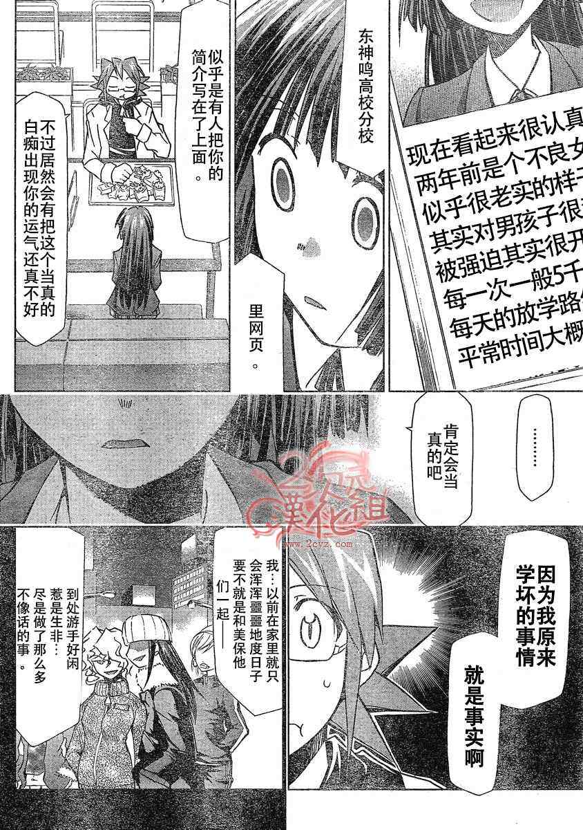 《电波教师》漫画最新章节第1话免费下拉式在线观看章节第【33】张图片