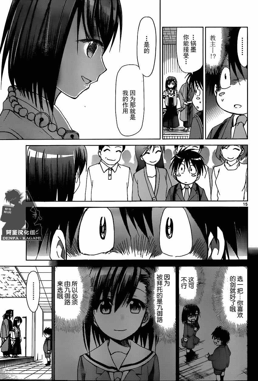 《电波教师》漫画最新章节第152话 奇迹之光免费下拉式在线观看章节第【15】张图片