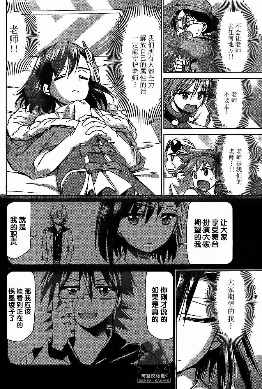 《电波教师》漫画最新章节第175话免费下拉式在线观看章节第【16】张图片