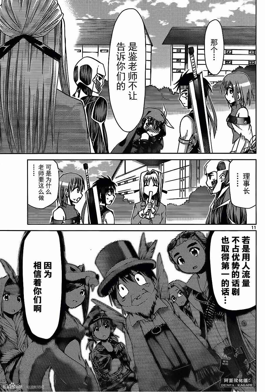 《电波教师》漫画最新章节第174话 银杏学园大文化祭开幕！免费下拉式在线观看章节第【11】张图片