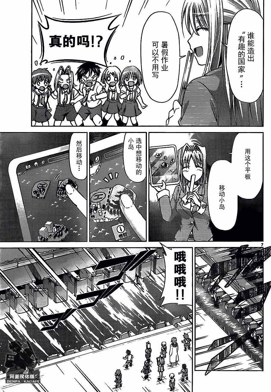 《电波教师》漫画最新章节第211话 沙盘的原形免费下拉式在线观看章节第【7】张图片