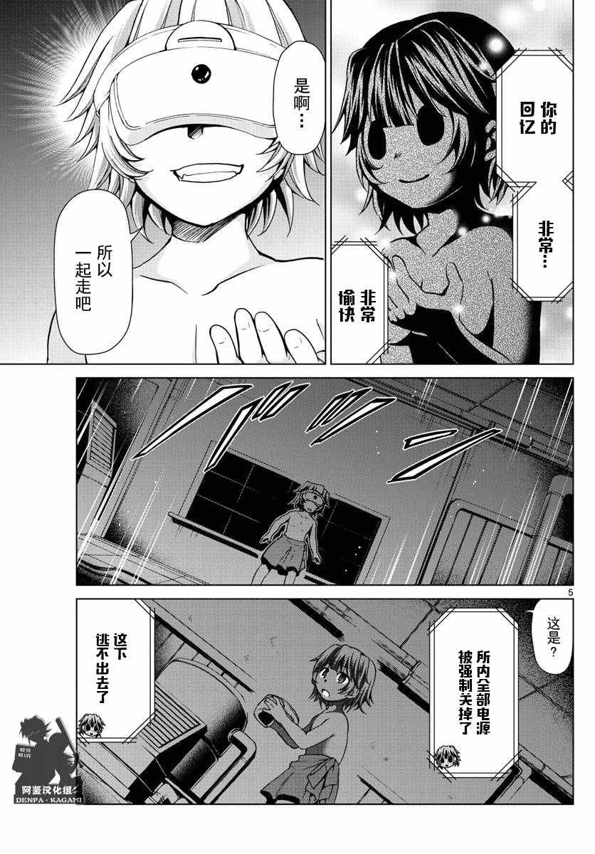 《电波教师》漫画最新章节第241话 败北的快感免费下拉式在线观看章节第【5】张图片