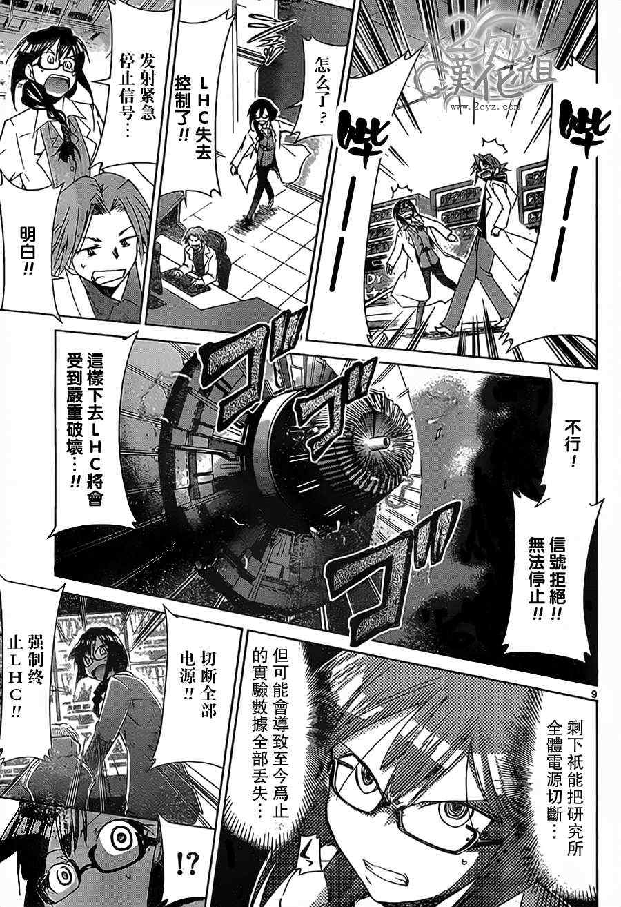 《电波教师》漫画最新章节第22话 快乐的时间免费下拉式在线观看章节第【7】张图片