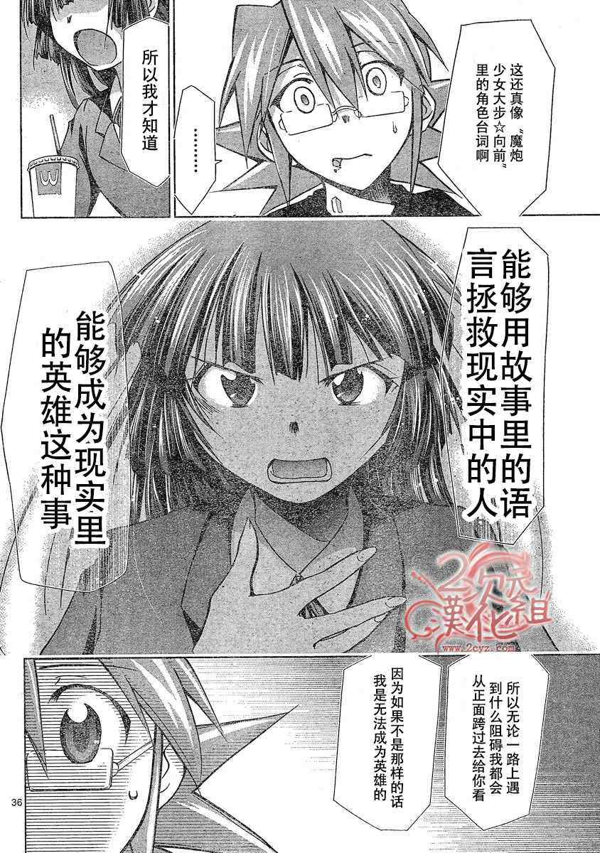 《电波教师》漫画最新章节第1话免费下拉式在线观看章节第【35】张图片