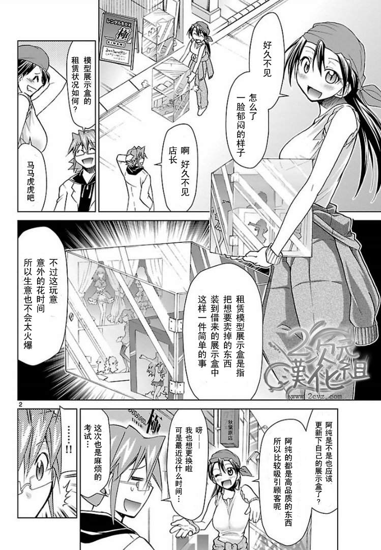 《电波教师》漫画最新章节第51话 测试IN秋叶原免费下拉式在线观看章节第【2】张图片