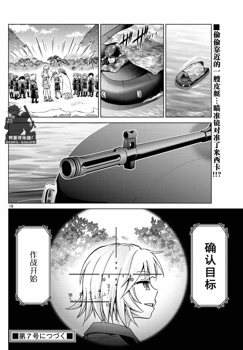 《电波教师》漫画最新章节第235话免费下拉式在线观看章节第【18】张图片