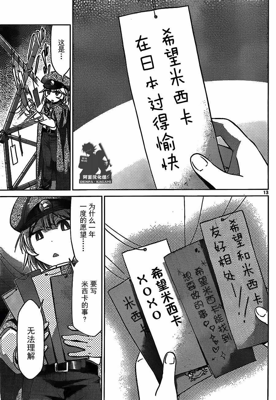 《电波教师》漫画最新章节第206话免费下拉式在线观看章节第【13】张图片