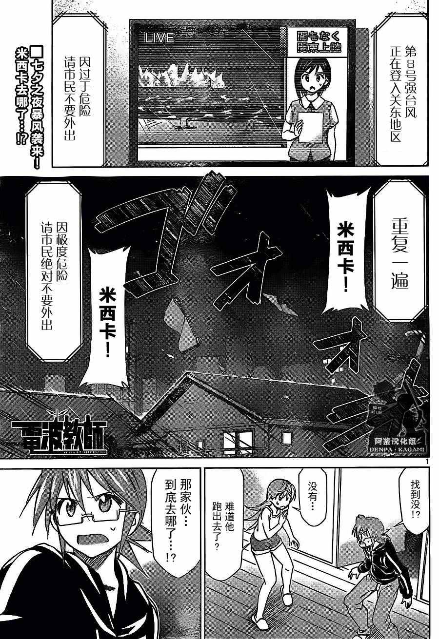 《电波教师》漫画最新章节第207话免费下拉式在线观看章节第【1】张图片