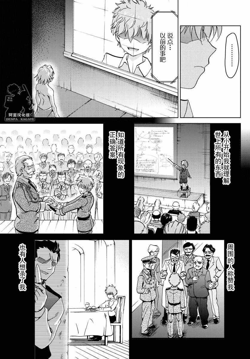 《电波教师》漫画最新章节第239话 0号的目的免费下拉式在线观看章节第【9】张图片